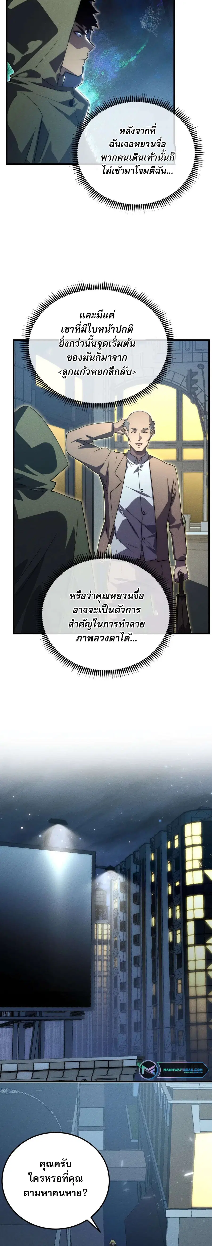 Rise From The Rubble ตอนที่ 180 หน้า 12