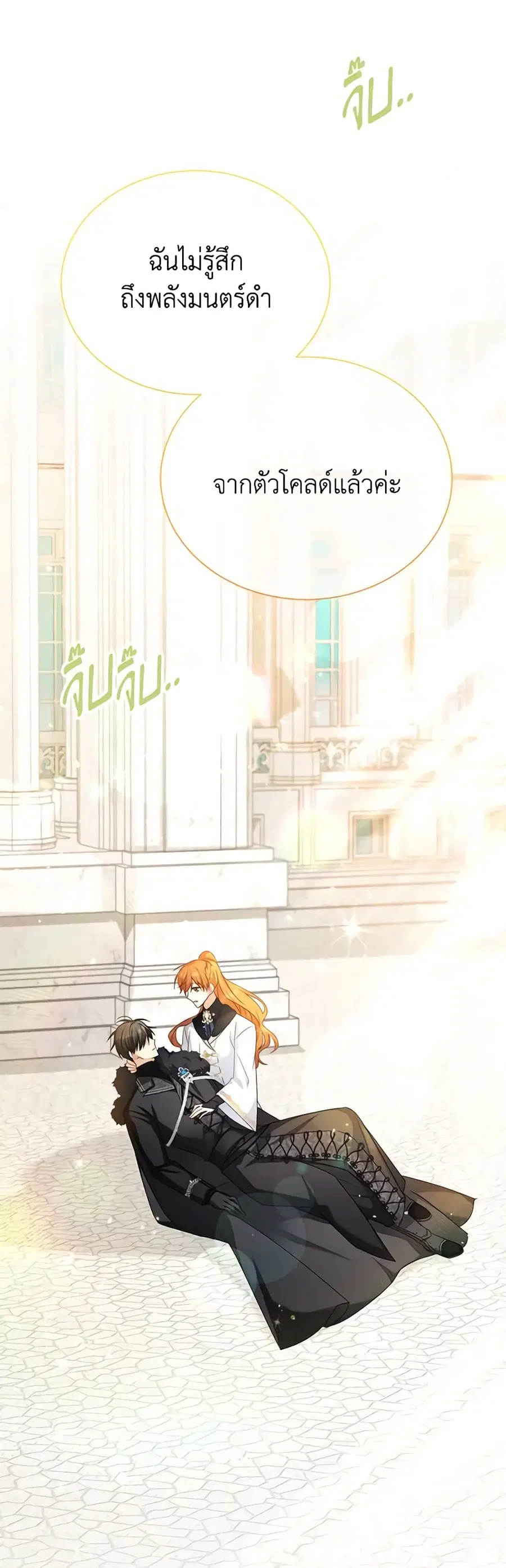 The Soulless Duchess ตอนที่ 154 หน้า 45