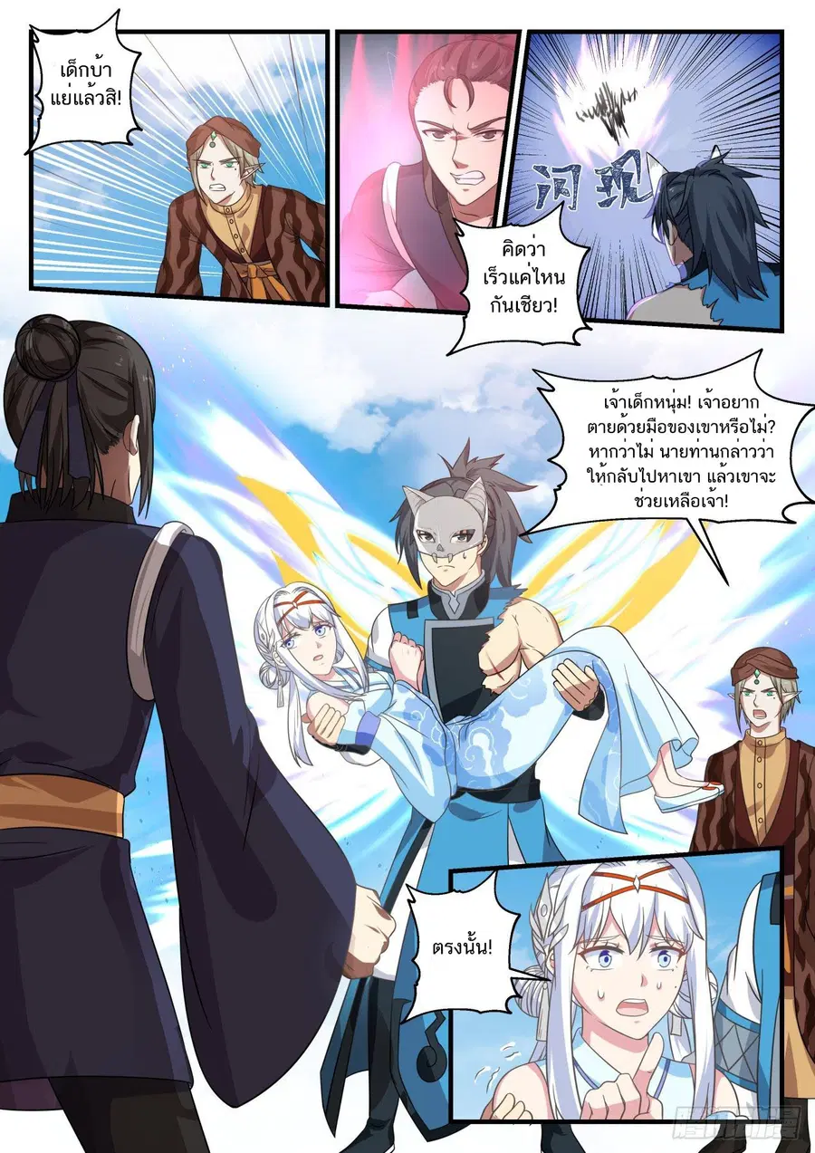 Martial Peak ตอนที่ 717 หน้า 9
