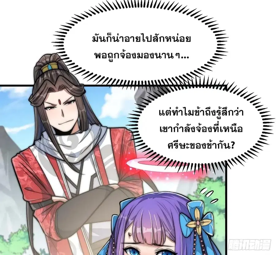 I’m Really Not the Son of Luck ตอนที่ 24 หน้า 58