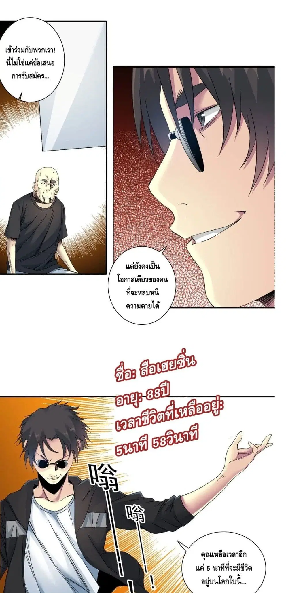The Eternal Club ตอนที่ 109 หน้า 5