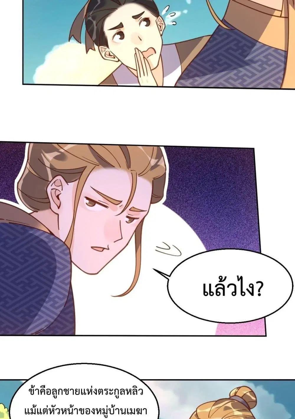It Turns Out That I Am A Big Cultivator ตอนที่ 79 หน้า 11