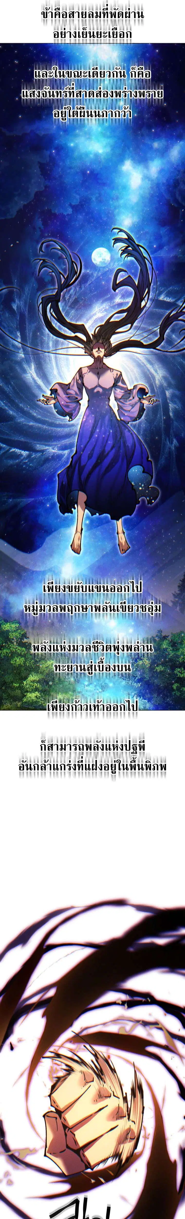 A Modern Man Who Got Transmigrated Into the Murim World ตอนที่ 153 หน้า 25