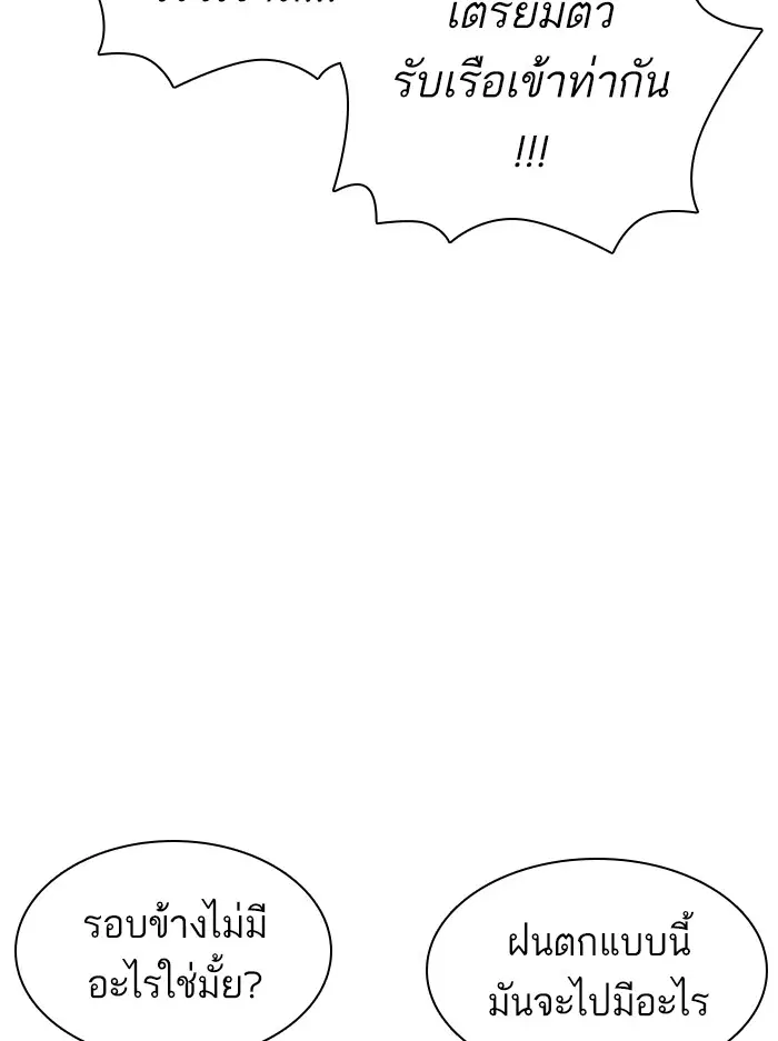 How to Fight ตอนที่ 121 หน้า 107