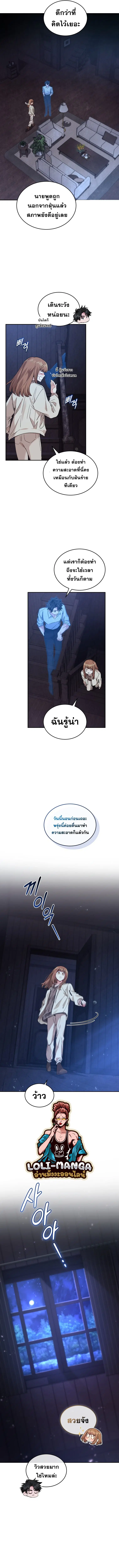 I Stole the Number One Ranker’s Soul ฉันขโมยวิญญาณของแรงเกอร์อันดับ 1 ตอนที่ 35 หน้า 7