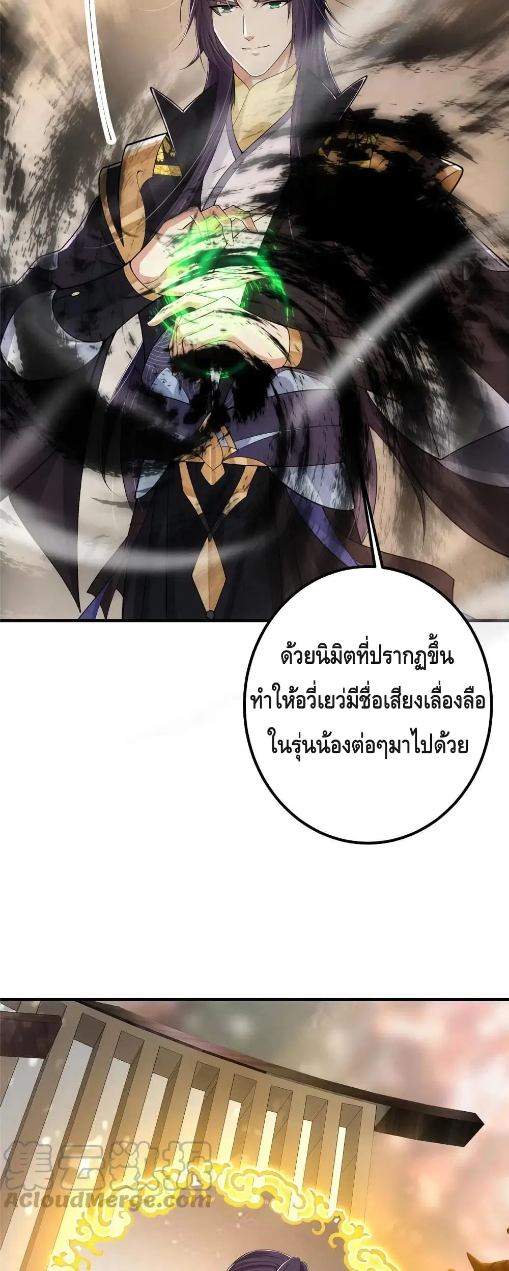 Keep A Low Profile ตอนที่ 90 หน้า 27