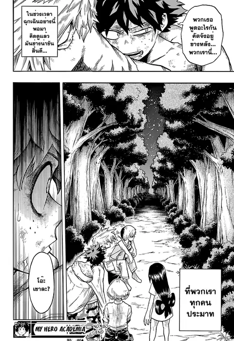 My Hero Academia ตอนที่ 80 หน้า 17