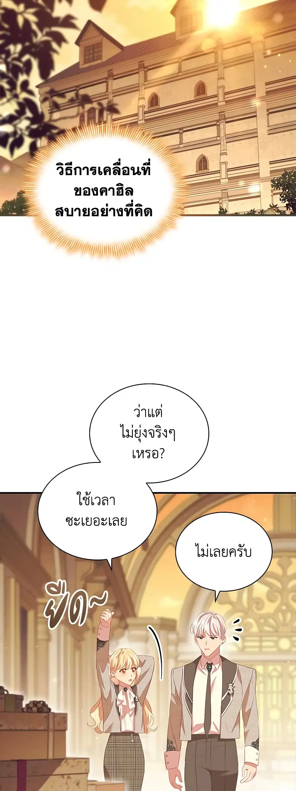The Beloved Little Princess ตอนที่ 171 หน้า 31