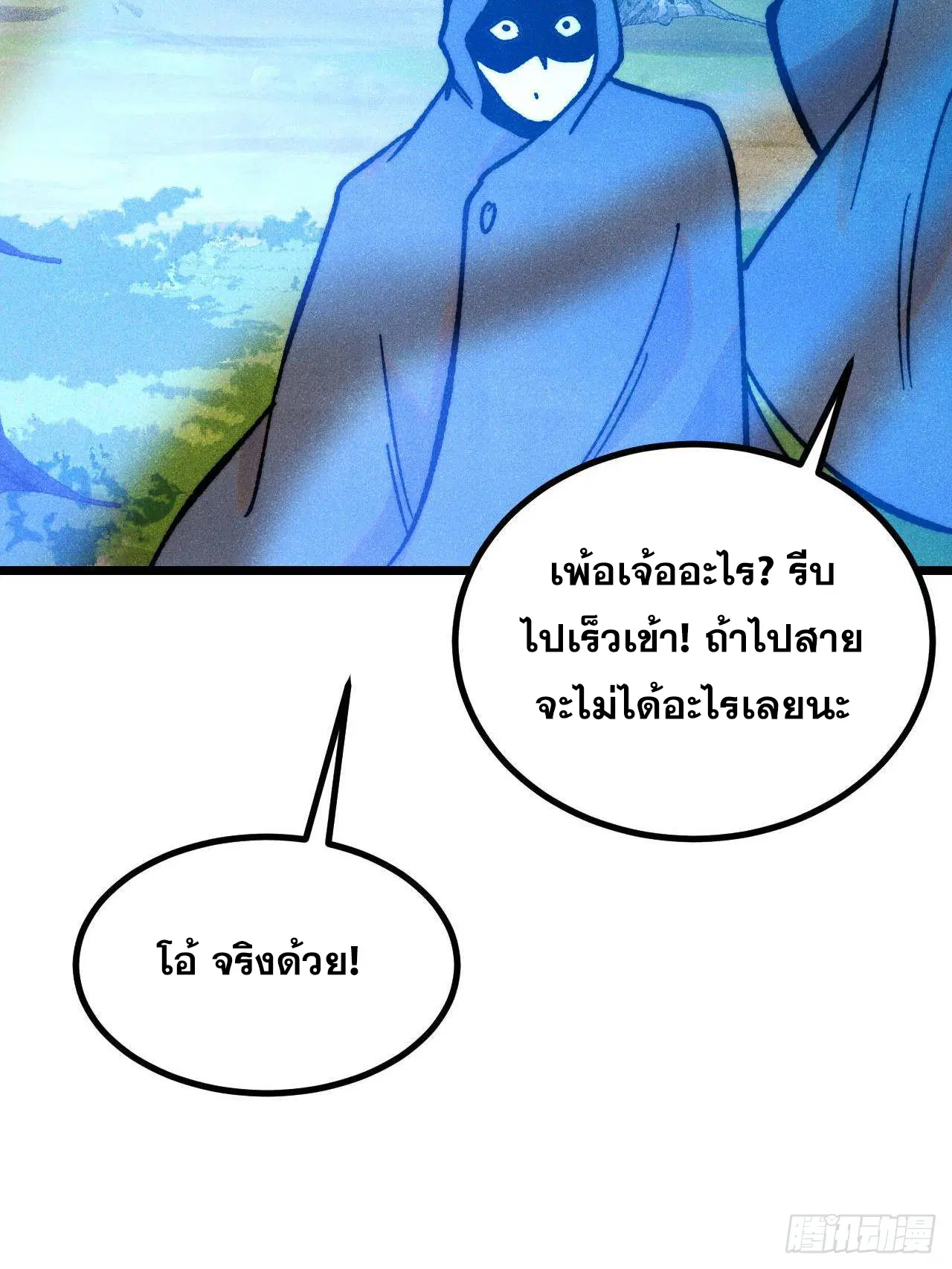 All Hail the Sect Leader ตอนที่ 402 หน้า 59