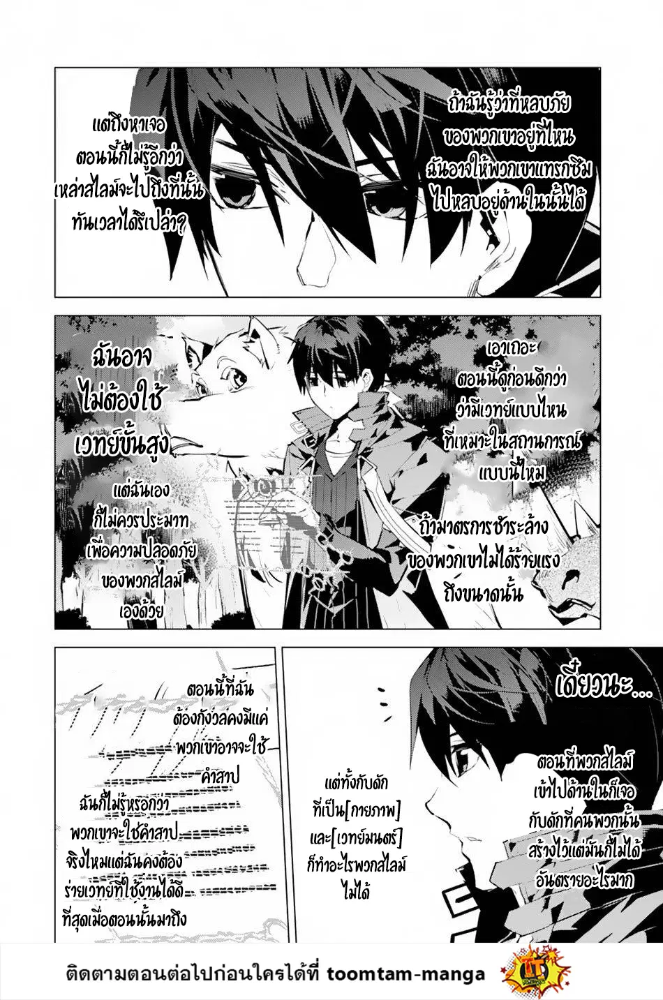 Tensei Kenja no Isekai Life ตอนที่ 49.2 หน้า 8
