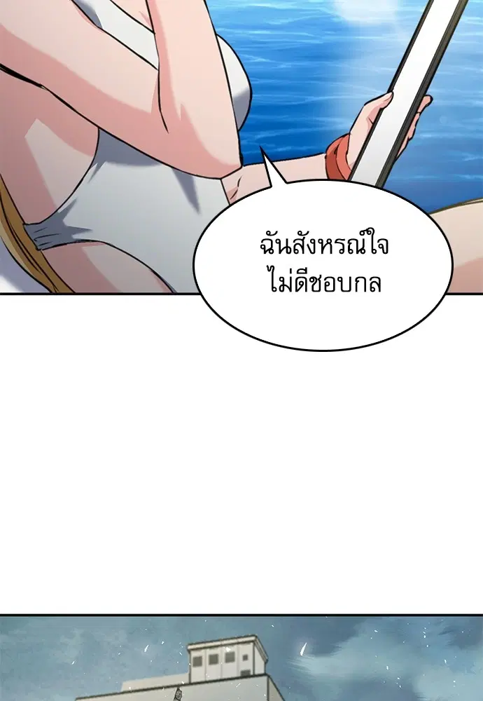 The Druid of Seoul Station ตอนที่ 134 หน้า 97