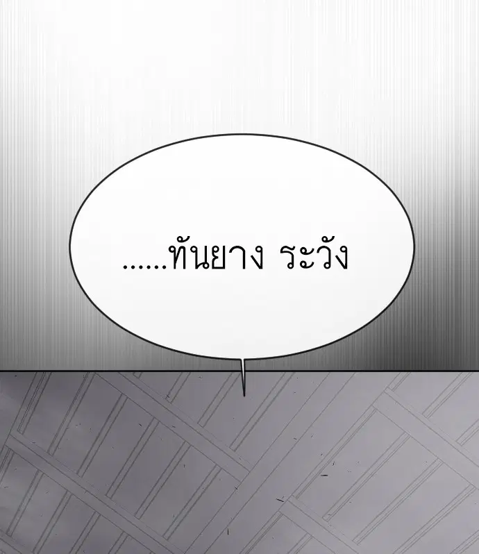 Superhuman Era ตอนที่ 103 หน้า 6
