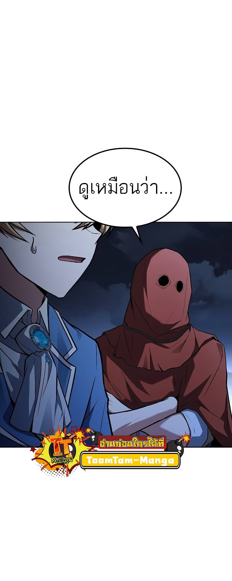 A Wizard’s Restaurant ตอนที่ 55 หน้า 75