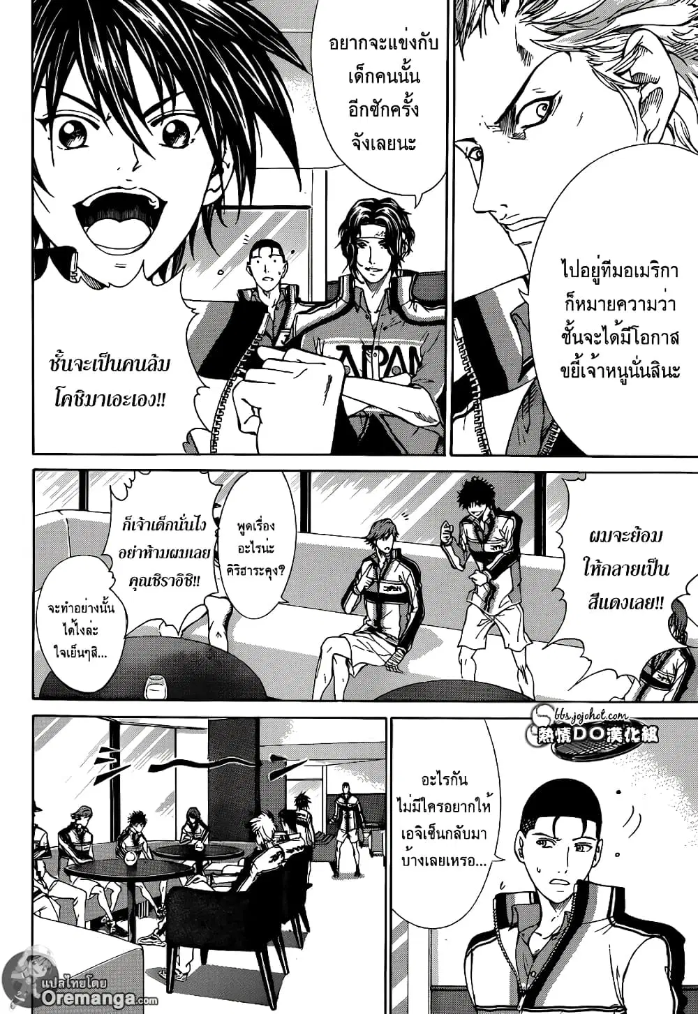 New Prince of Tennis ตอนที่ 138 หน้า 7