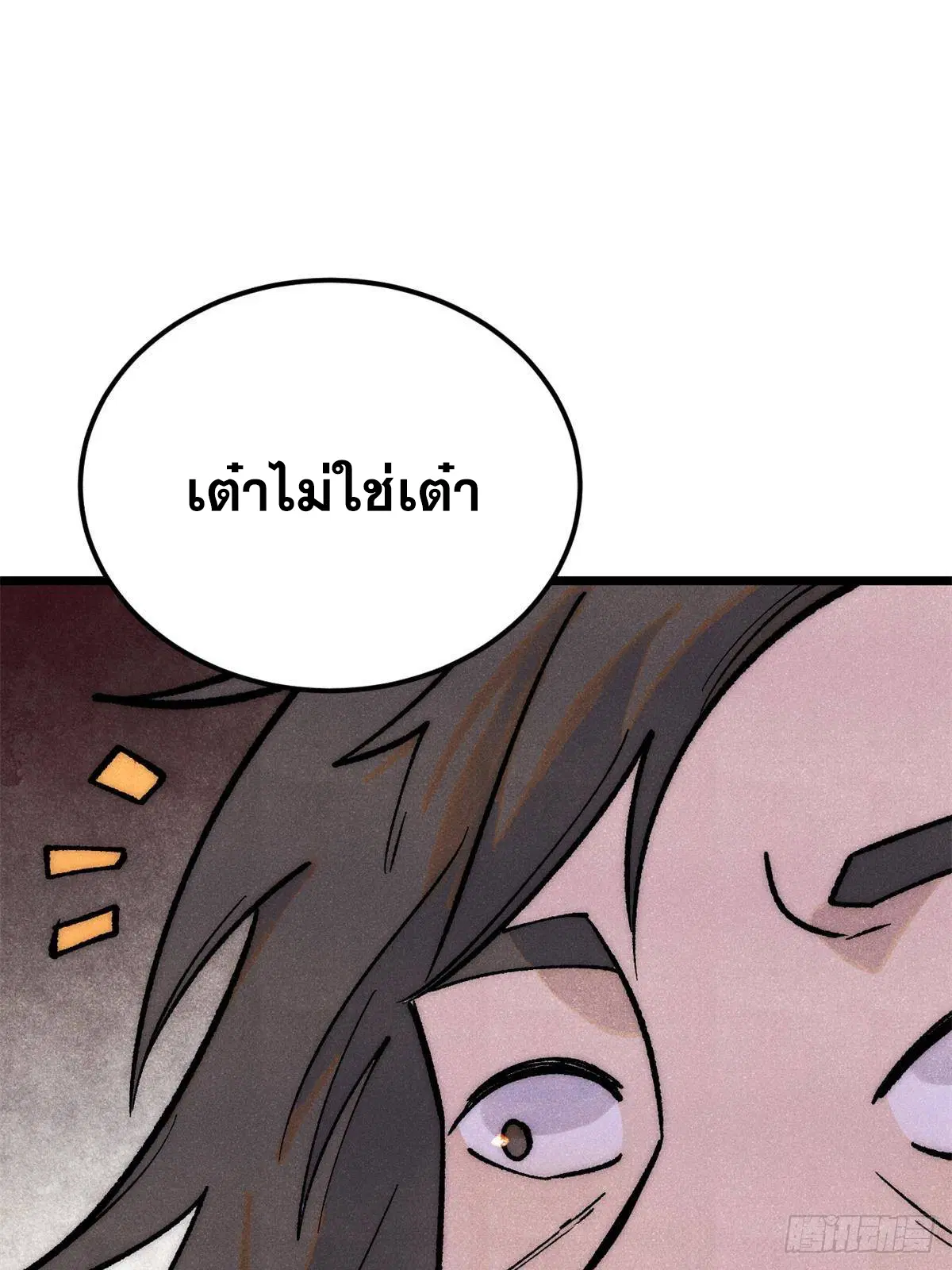 All Hail the Sect Leader ตอนที่ 295 หน้า 11