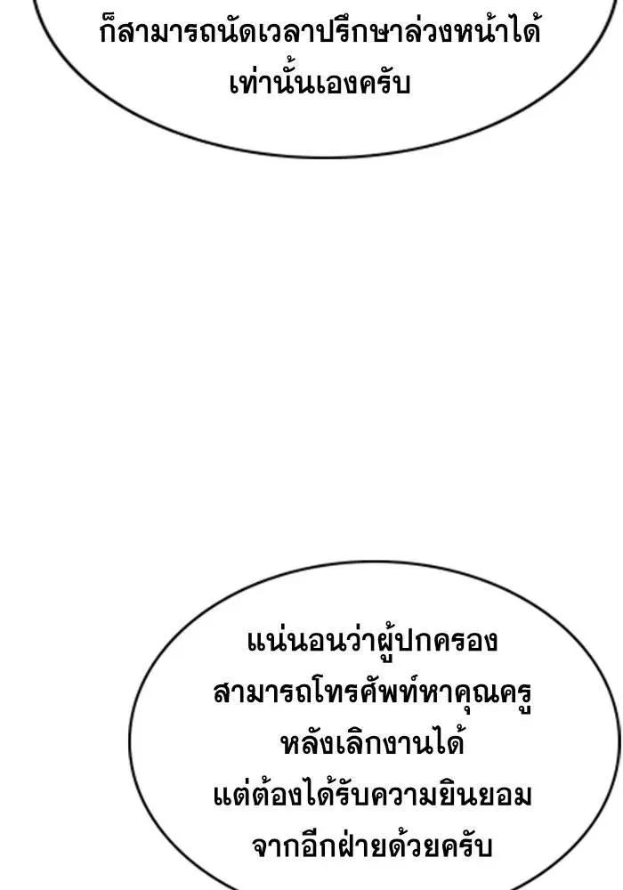 True Education ตอนที่ 85 หน้า 76