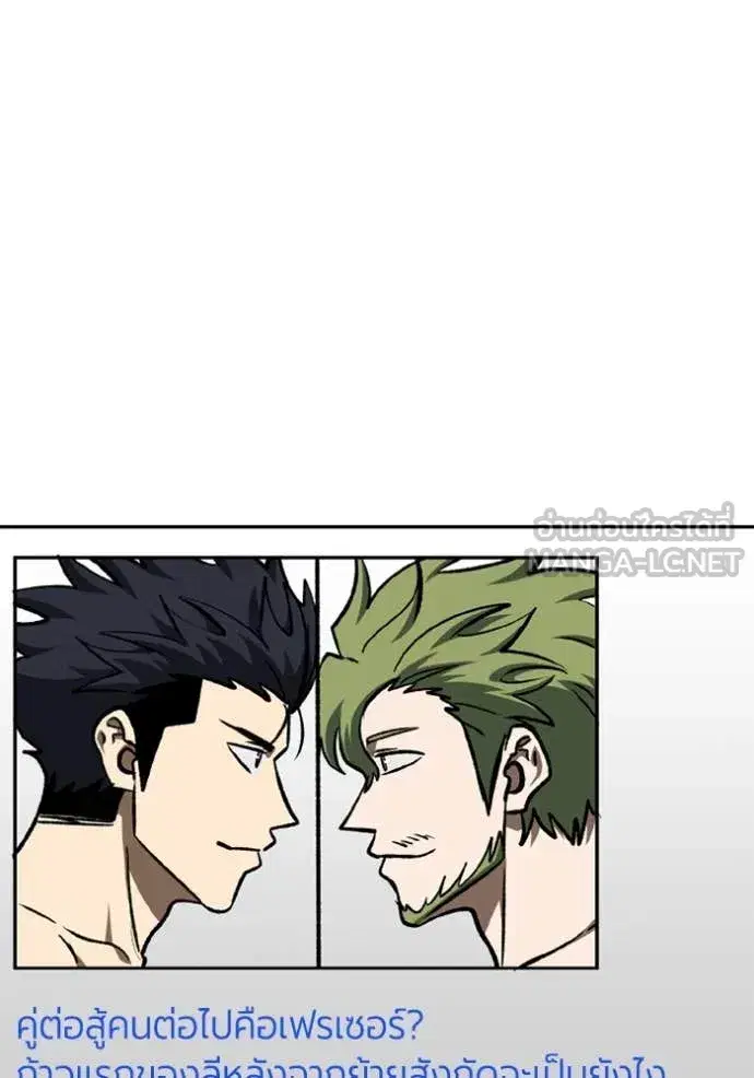 King of the Octagon ตอนที่ 174 หน้า 69
