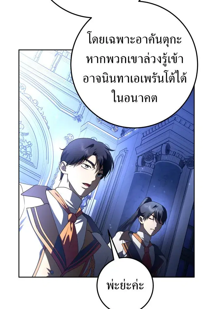 Your Throne ตอนที่ 235 หน้า 17