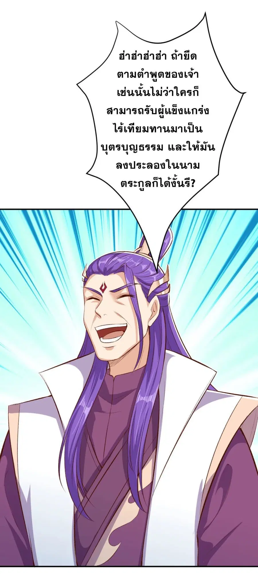 Against the Gods ตอนที่ 362 หน้า 13