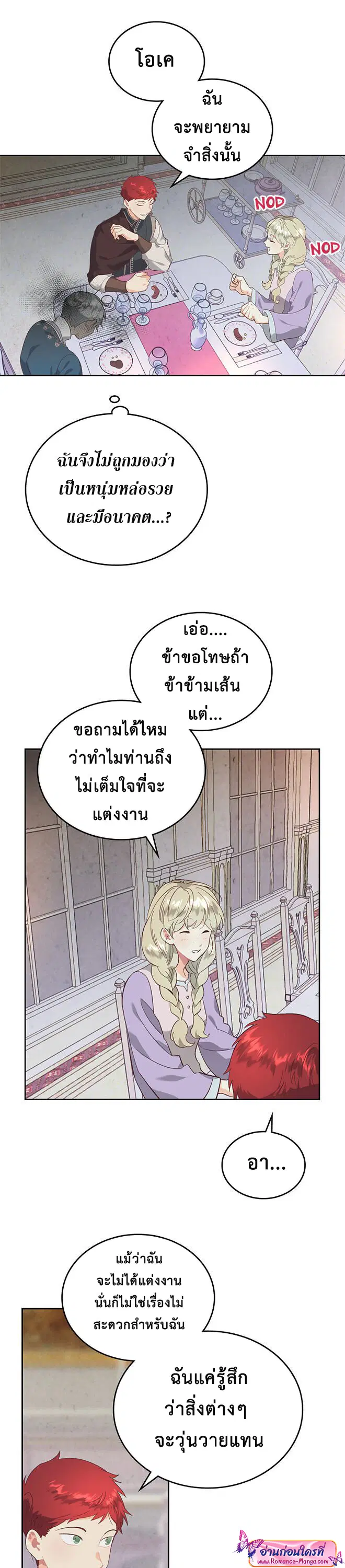 The Knight and Her Emperor ตอนที่ 102 หน้า 7