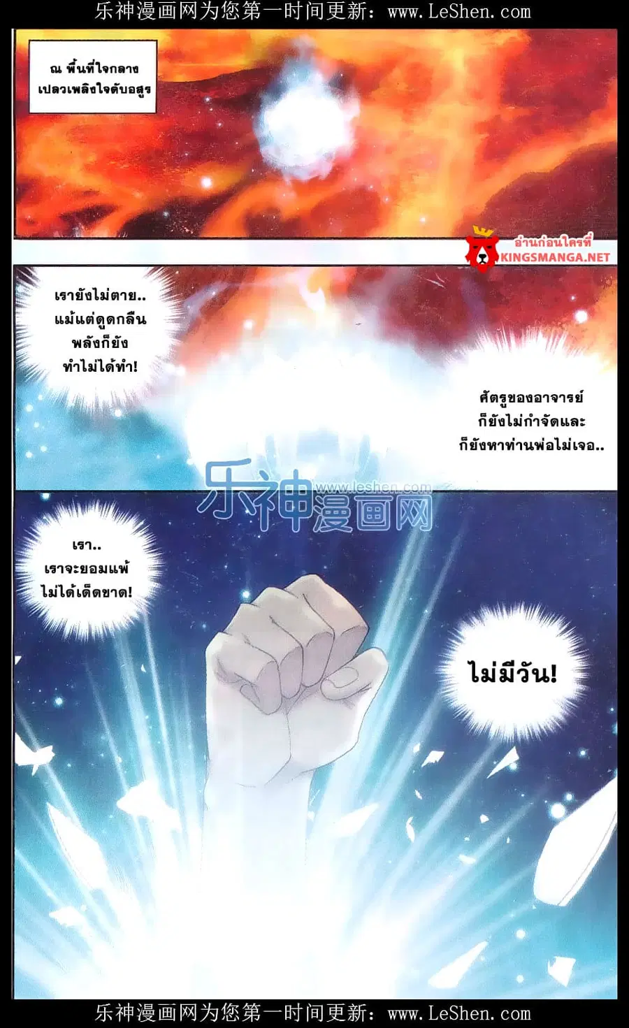 Doupo Cangqiong ตอนที่ 156 หน้า 21