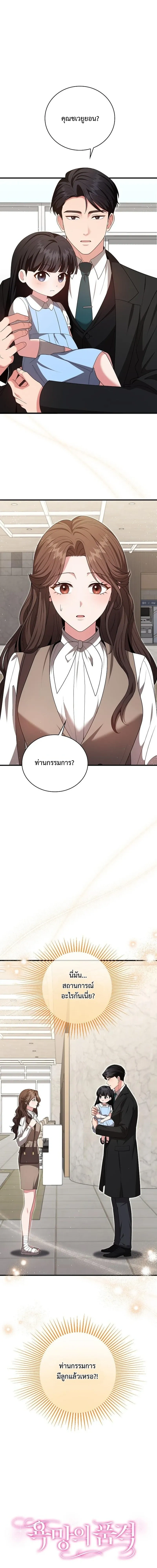 Dignity of Desire – เดิมพันรัก กับดักปรารถนา ตอนที่ 4 หน้า 1