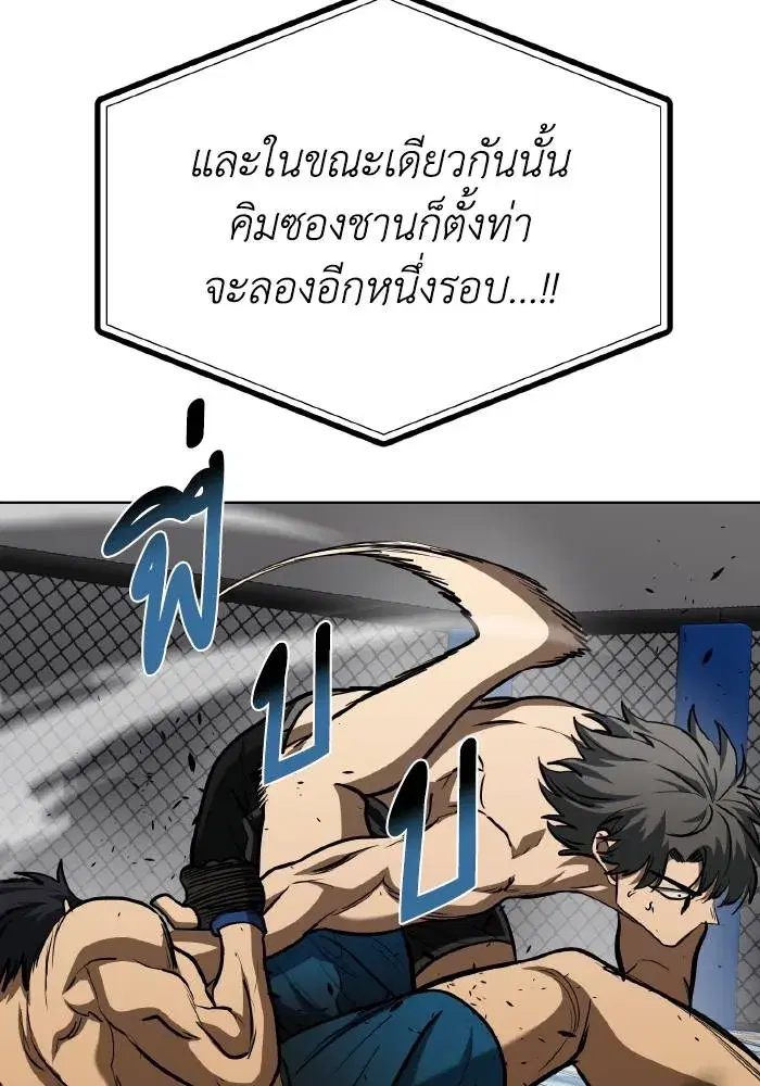 King of the Octagon ตอนที่ 79 หน้า 43