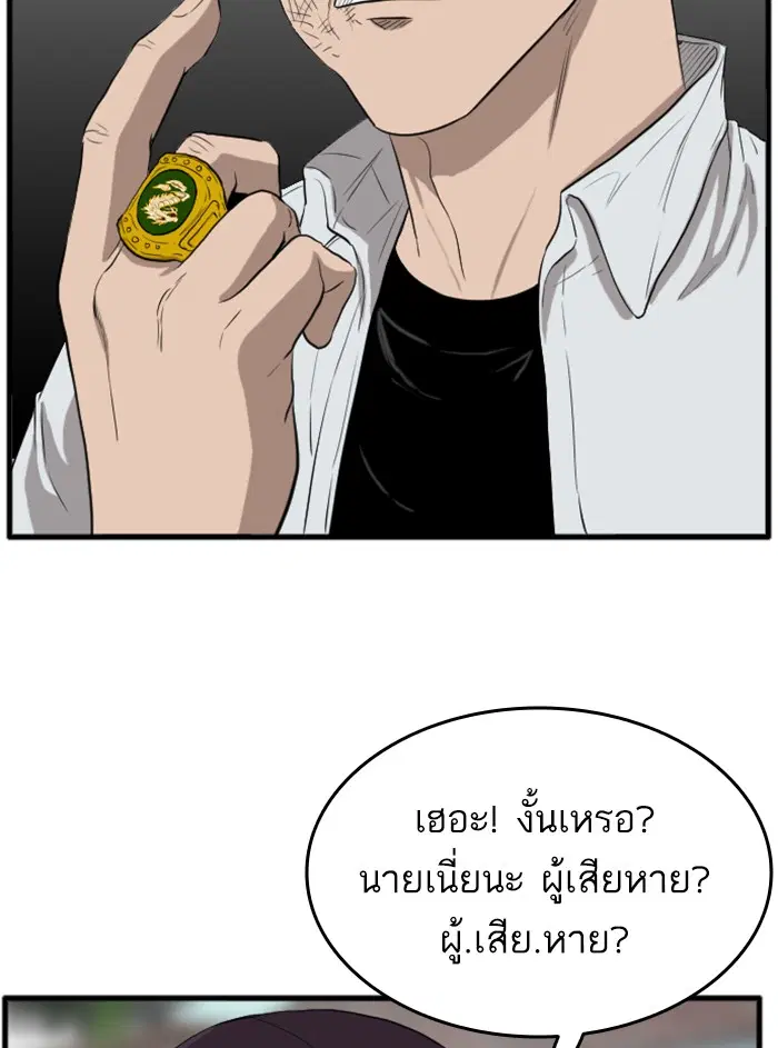 Bad Guy ตอนที่ 11 หน้า 94