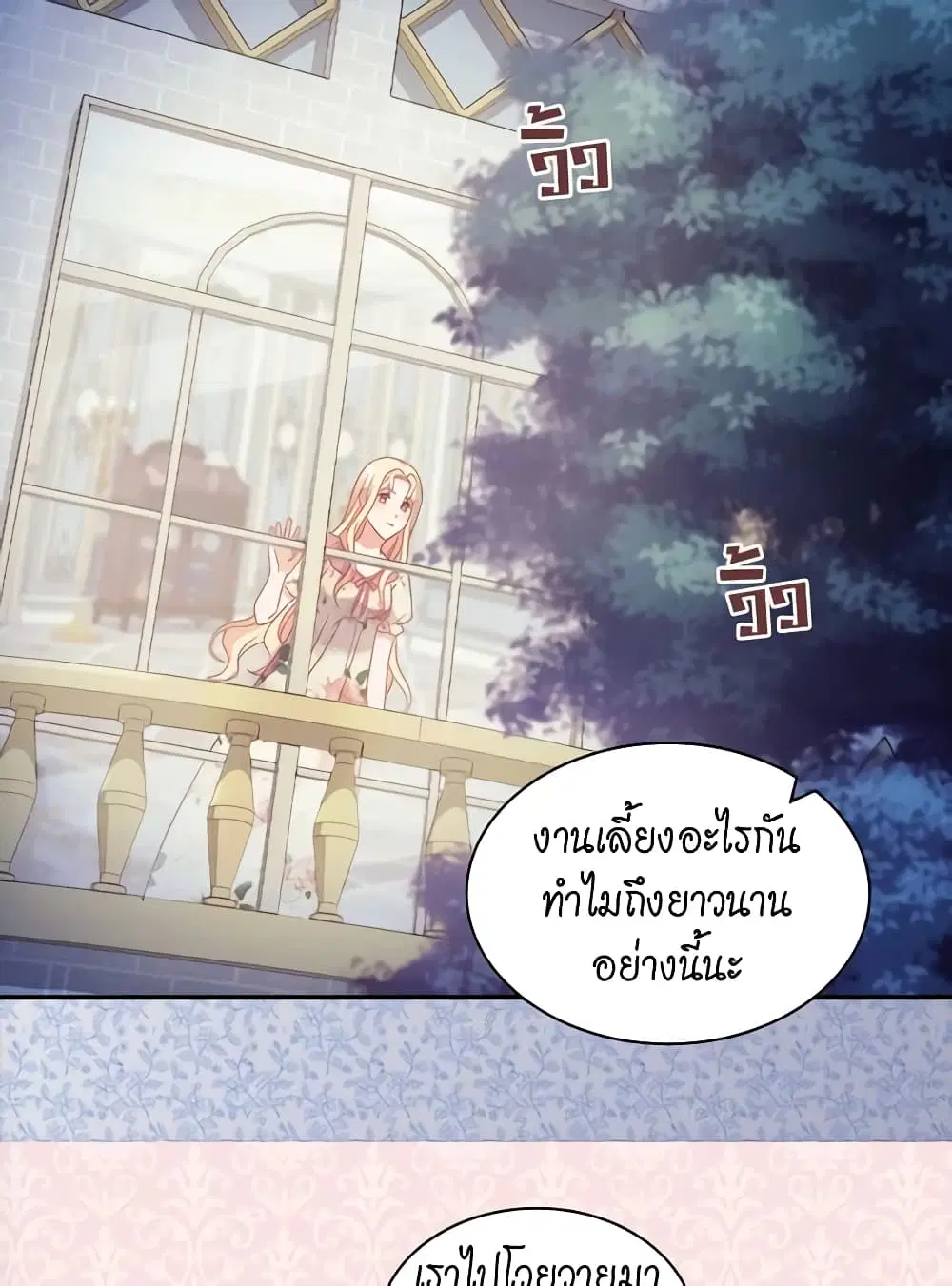 What It Takes to be a Villainess ตอนที่ 147 หน้า 20