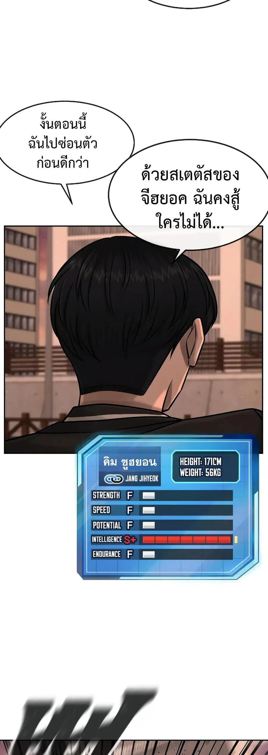 Quest Supremacy ตอนที่ 82 หน้า 54