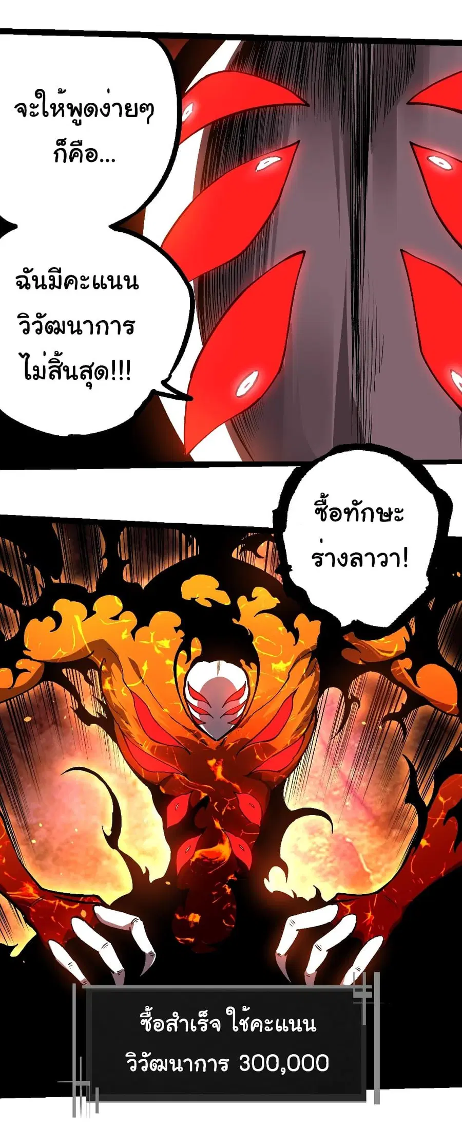 Evolution Begins With A Big Tree ตอนที่ 225 หน้า 21