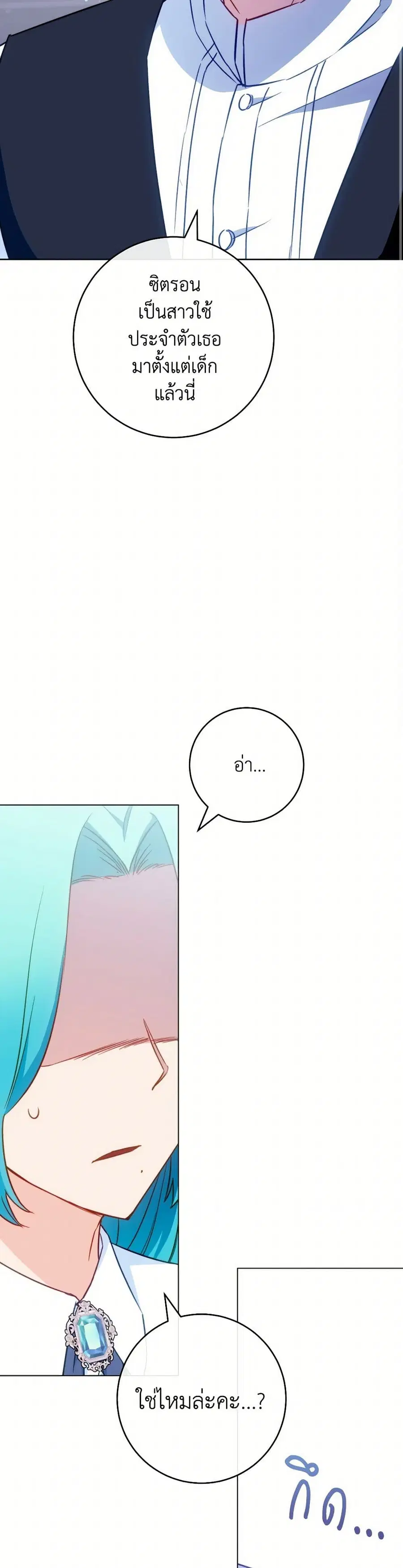 The Young Lady Is a Royal Chef ตอนที่ 161 หน้า 12