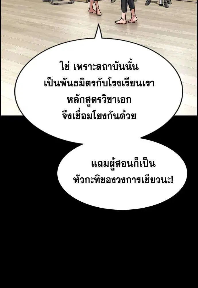True Education ตอนที่ 256 หน้า 44