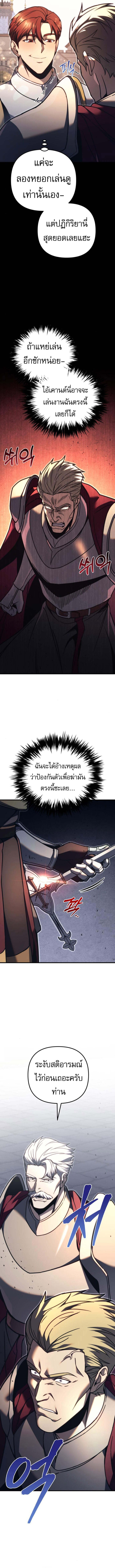 Regressor of the Fallen Family เพลิงสงครามหวนจุติ ตอนที่ 83 หน้า 6