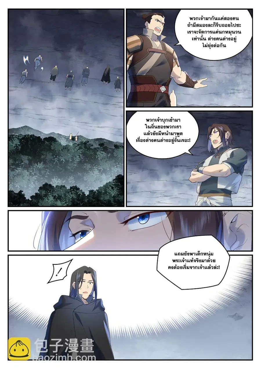 Bailian Chengshen ตอนที่ 968 หน้า 7