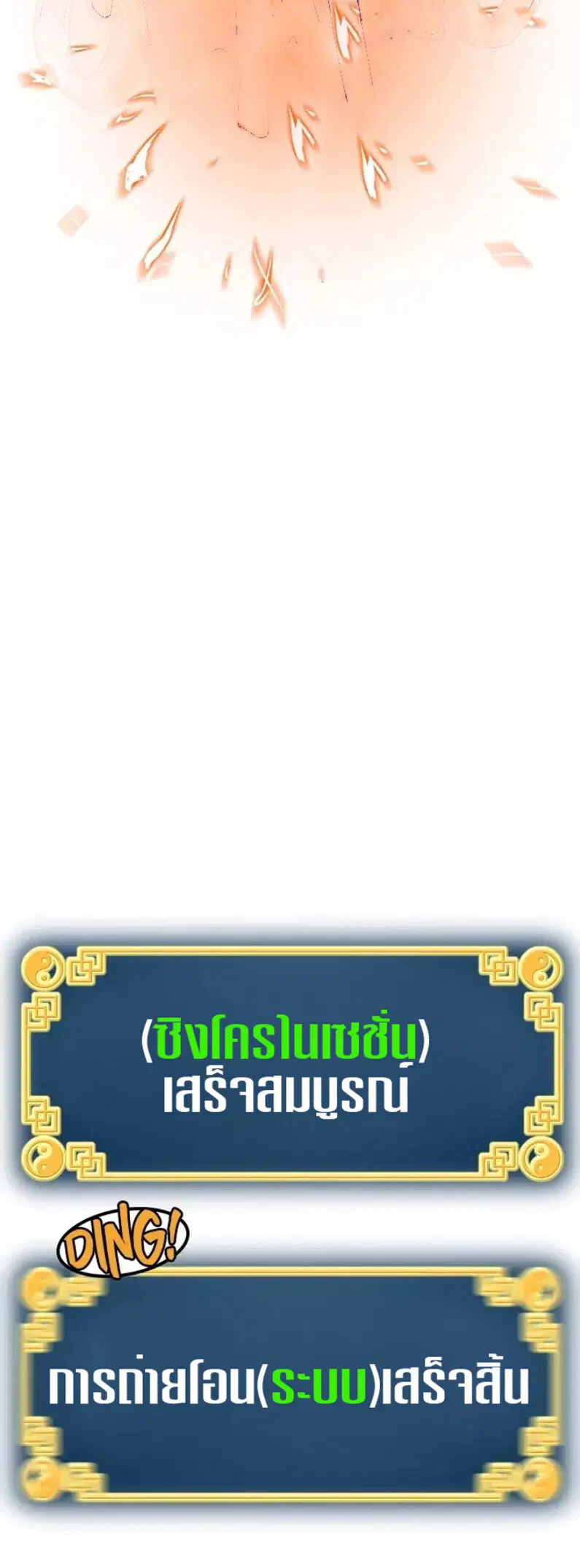 Murim Login ตอนที่ 42 หน้า 4