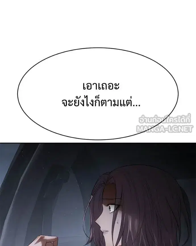 Baek XX ตอนที่ 155 หน้า 178