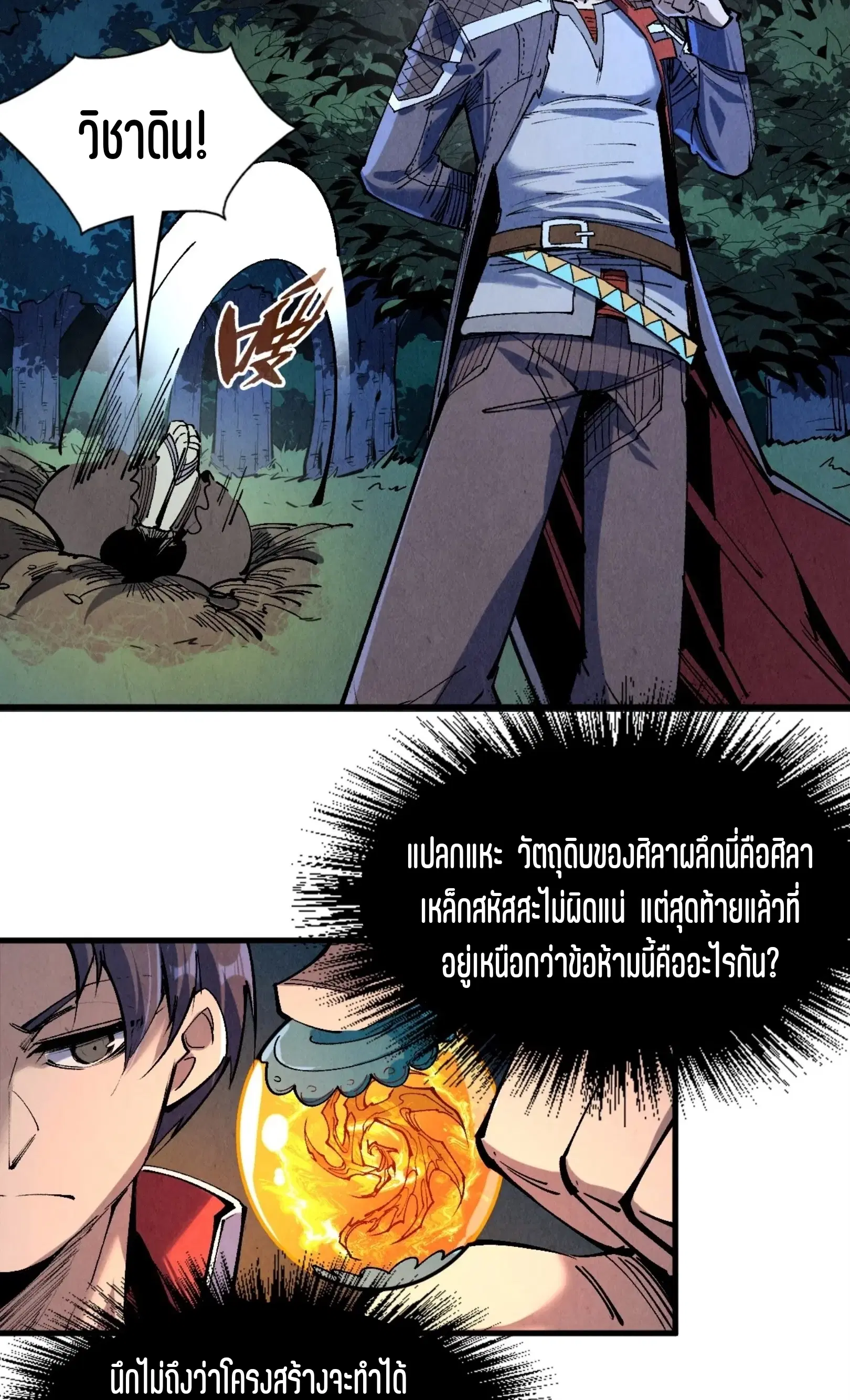 The Eternal Supreme ตอนที่ 235 หน้า 58