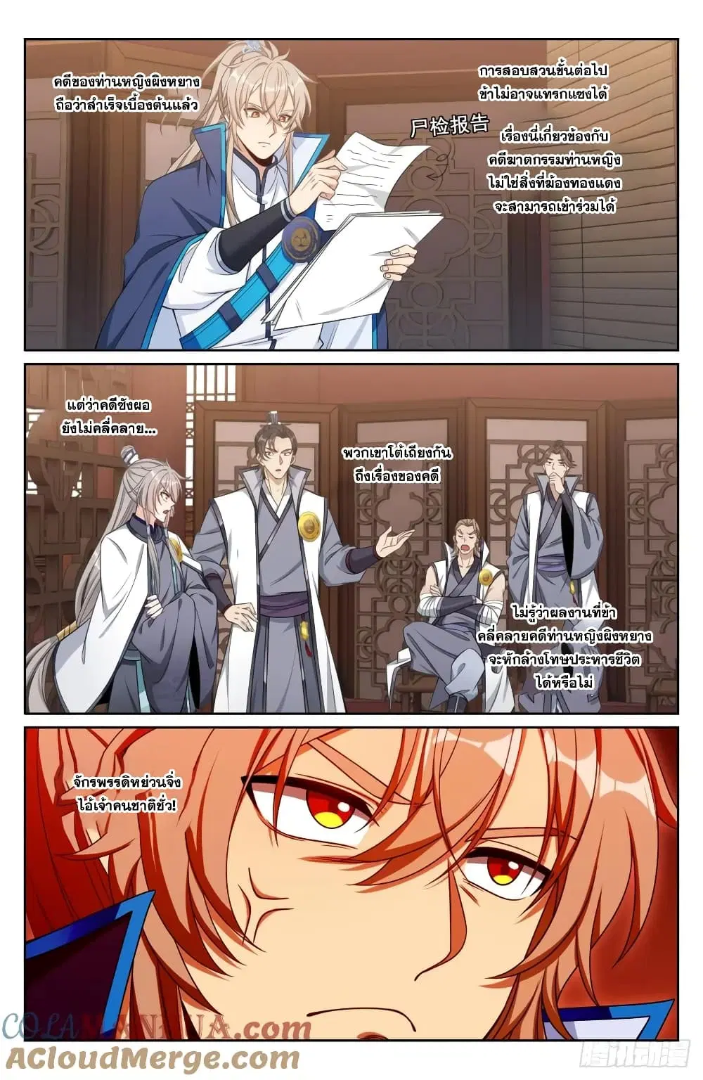 Nightwatcher ตอนที่ 190 หน้า 17