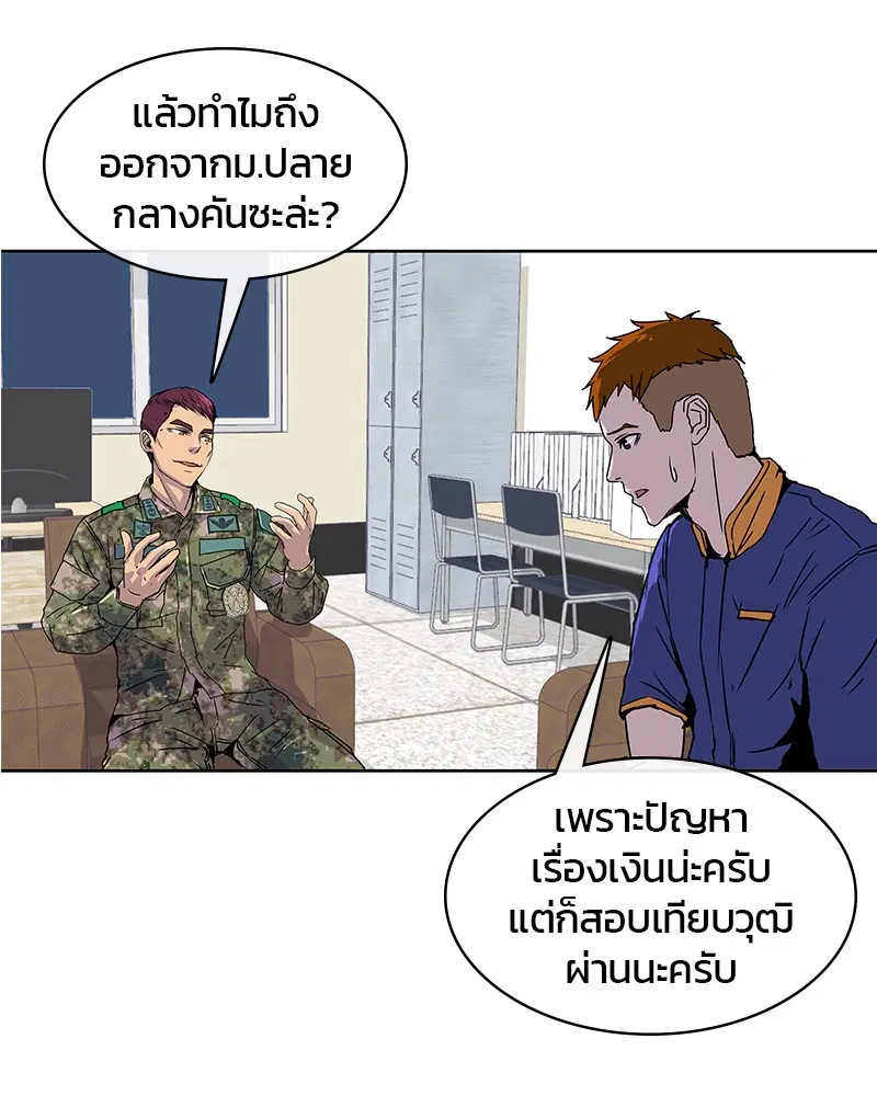 Kitchen Soldier ตอนที่ 8 หน้า 27