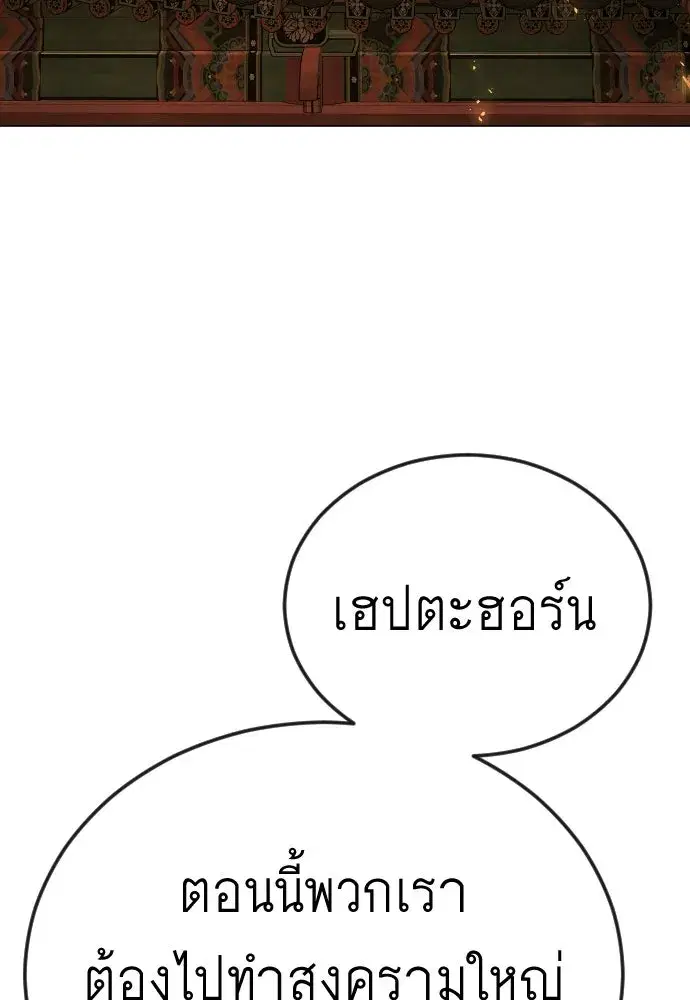 Superhuman Era ตอนที่ 203 หน้า 76