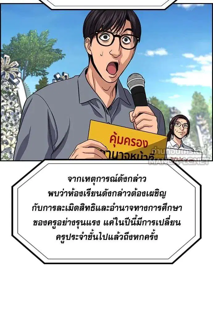 True Education ตอนที่ 246 หน้า 78