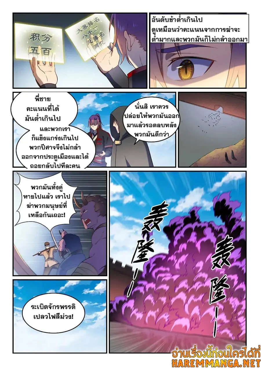 Bailian Chengshen ตอนที่ 573 หน้า 7