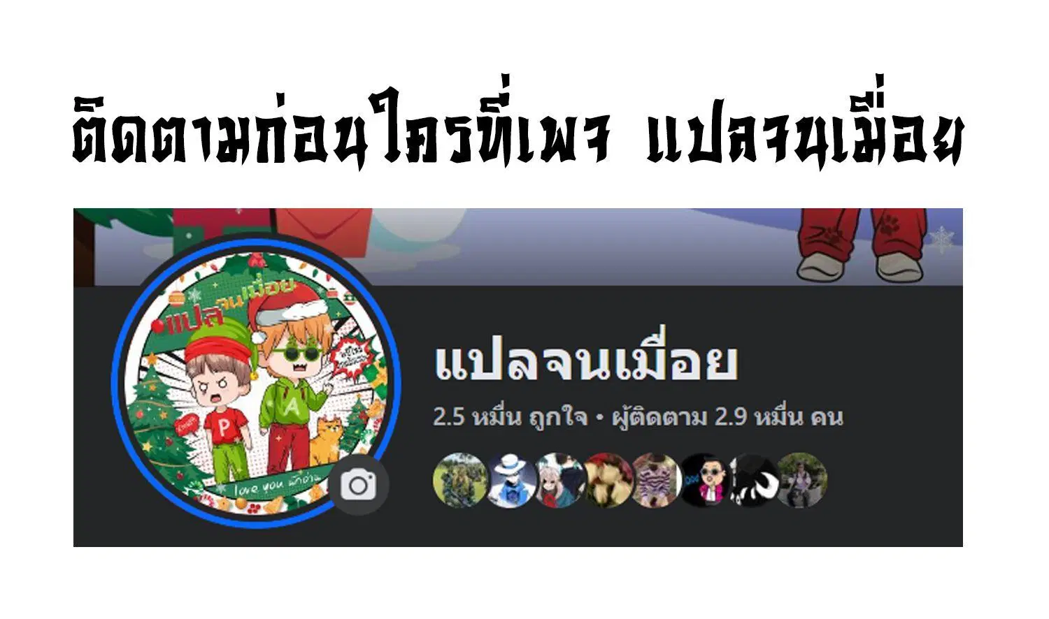 Villain is here ตอนที่ 150 หน้า 11