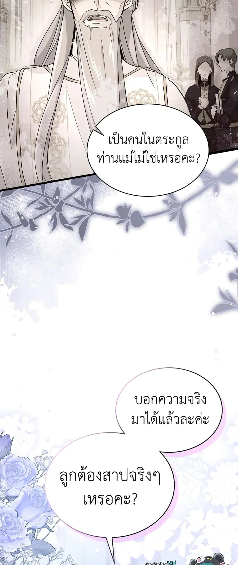 The Symbiotic Relationship Between a Panther and a Rabbit ตอนที่ 67 หน้า 27