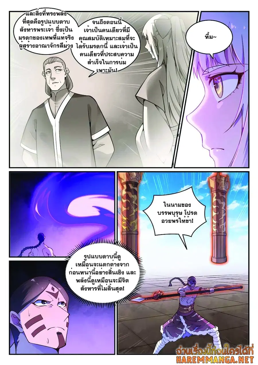 Bailian Chengshen ตอนที่ 644 หน้า 4