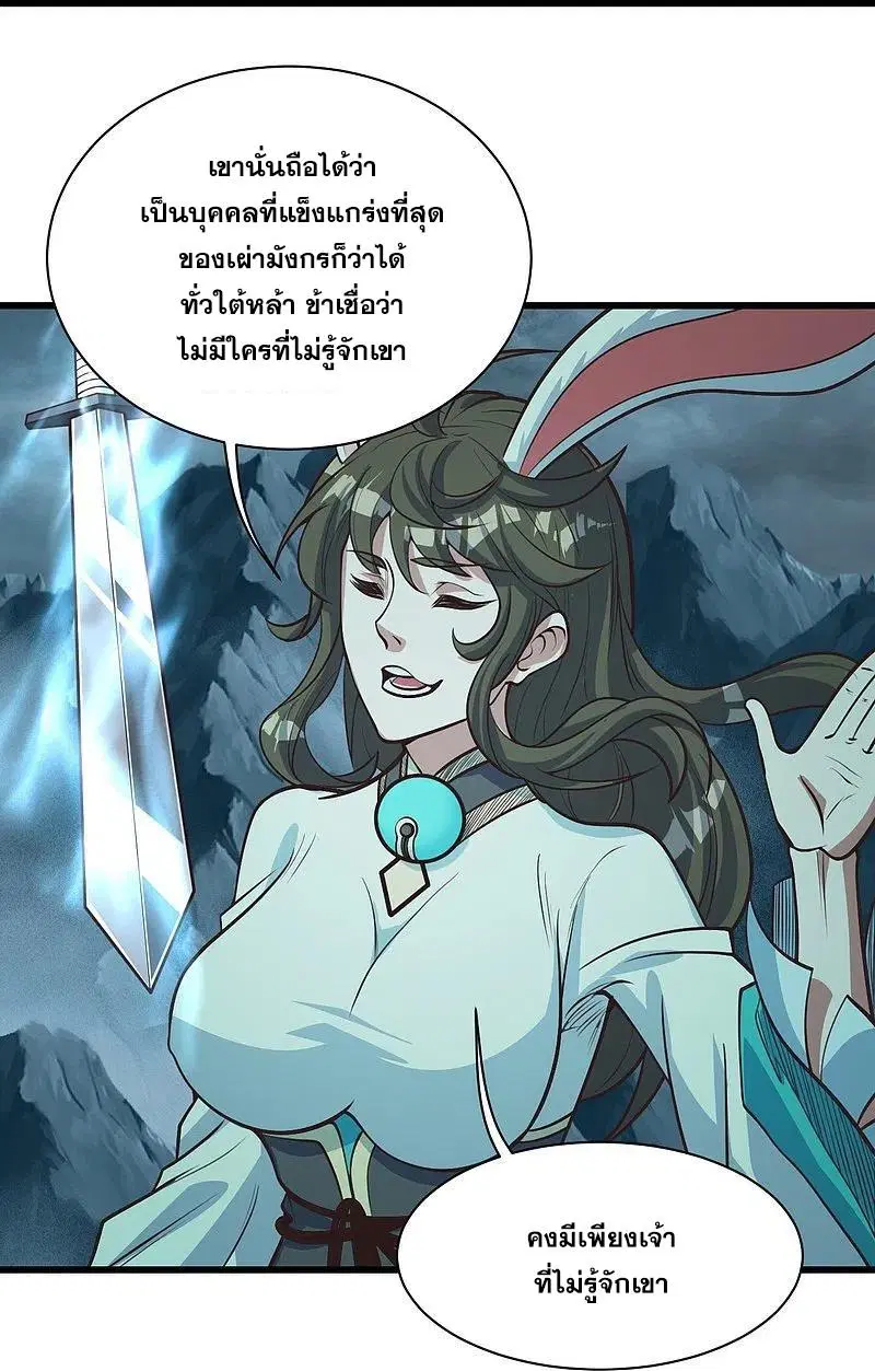 Matchless Emperor ตอนที่ 294 หน้า 9