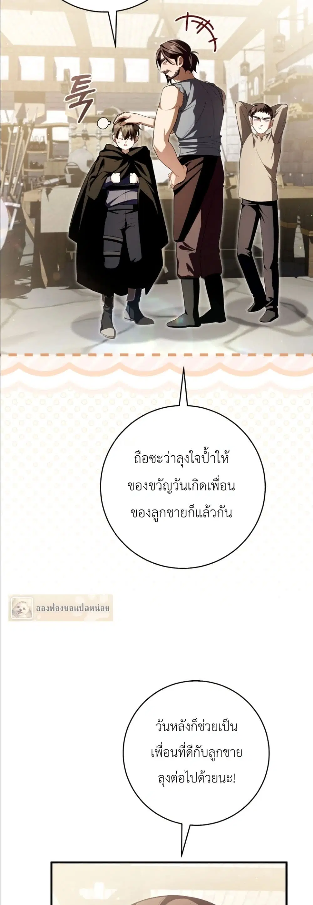 The Abandoned Prince’s Ghost Bride – เจ้าสาวผีขององค์ชายผู้ถูกทอดทิ้ง ตอนที่ 15 หน้า 38