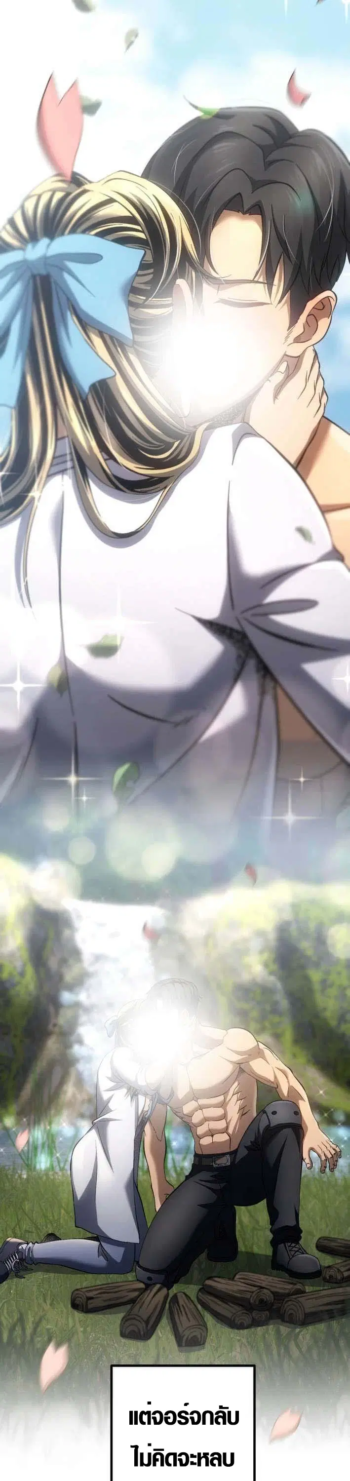 Mr. War: The Ultimate Ex-Soldier – มิสเตอร์วอร์: อดีตทหารที่แข็งแกร่งที่สุด ตอนที่ 24 หน้า 23