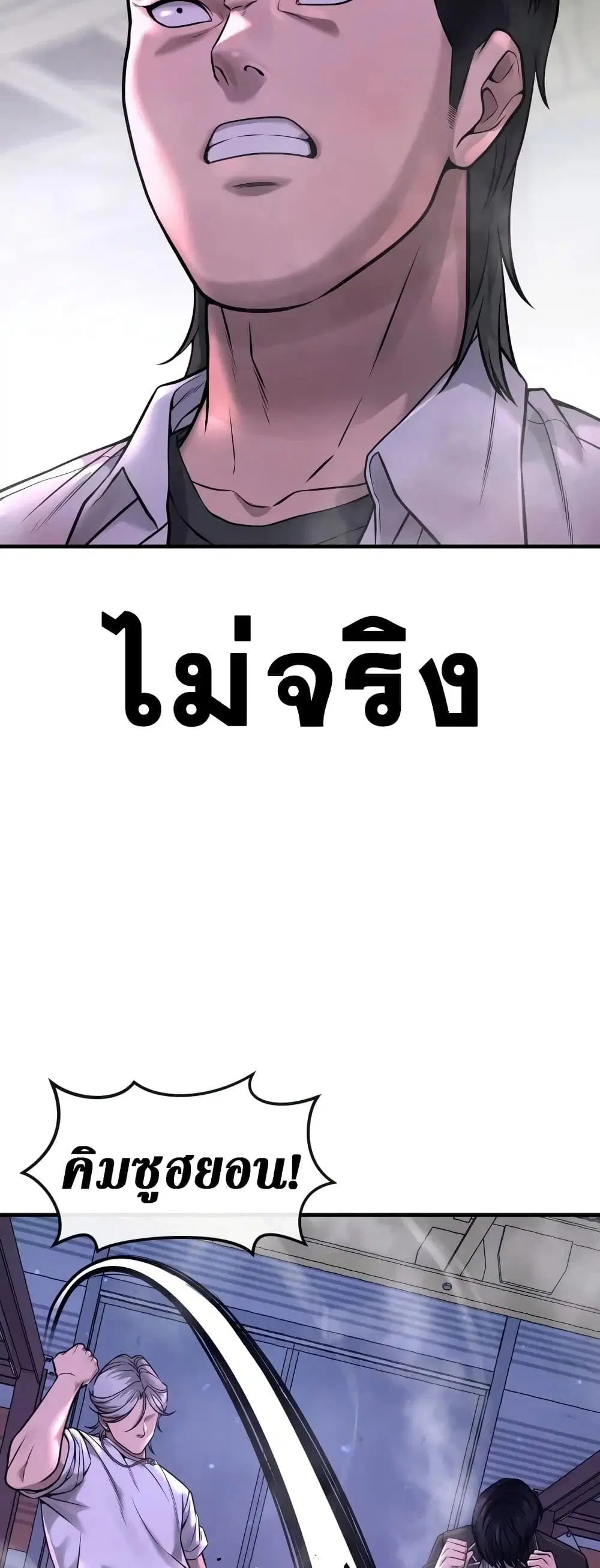 Quest Supremacy ตอนที่ 64 หน้า 38